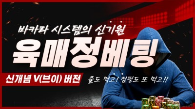 [바카라시스템] 요즘 핫한 바카라 시스템!