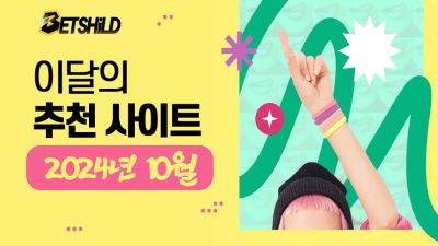 2024년 10월 추천
