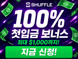 벳쉴드 공식보증 해외 라이센스 암호화폐 전문 카지노 셔플(Shuffle)
