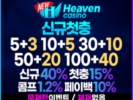 [뉴헤븐카지노] 신규 5+3