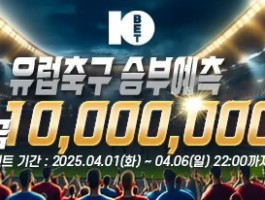 유럽축구 승부예측