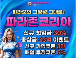 [파라존] 신규 10+3