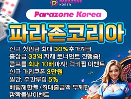 [파라존] 새해 2만 쿠폰