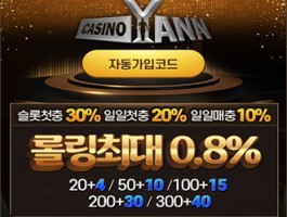 [얀카지노] 신규 20+4