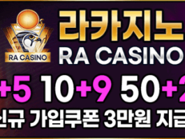 [라카지노] 신규 10+3