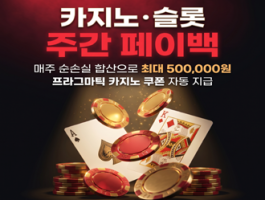 WBC247 페이백 50만원