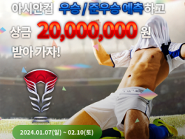아시안컵 상금 2천만원