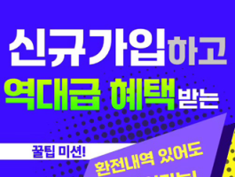 12월 역대급 혜택
