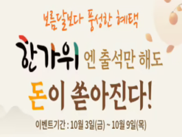 한가위 이벤트