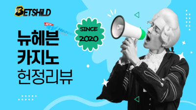 헌정 리뷰 - 뉴헤븐 카지노