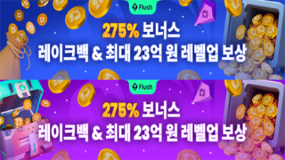 플러시 카지노 상세보기