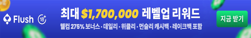 플러시 카지노 바로가기 